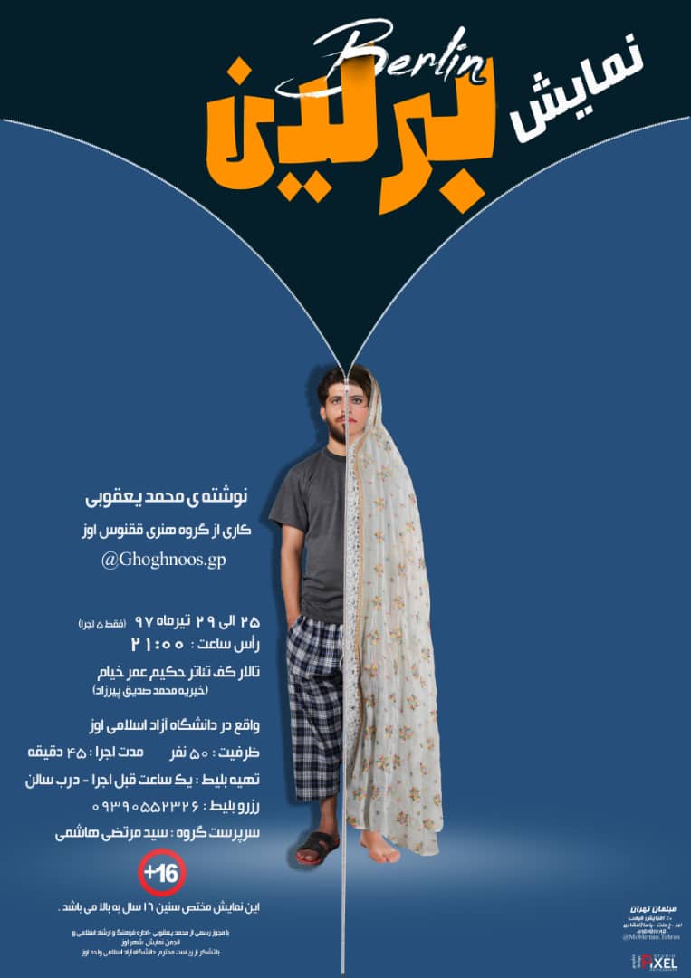 نمایش نامه برلین، کاری از گروه هنری ققنوس اوز به زودی در تالار کف تئاتر دانشگاه آزاد اسلامی اوز به اجرا در می آید