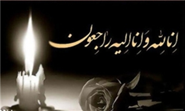 تسلیت و ابراز همدردی با عضو هیات امنای دانشگاه آزاد اسلامی اوز