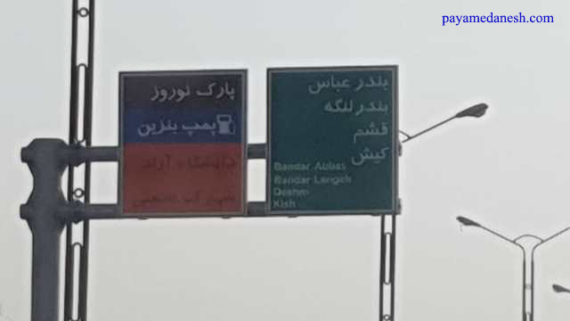 نصب تابلو راهنما در طرفین بولوار اوز-گراش