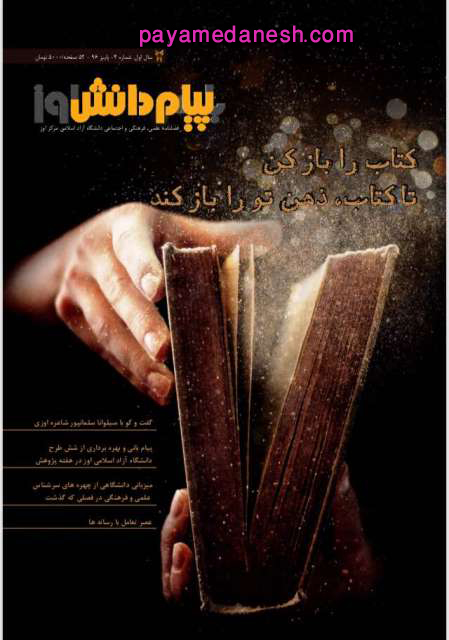 سومین سالگردانتشارفصل نامه«با پیام دانش اوز»وشماره 12آماده برای چاپ