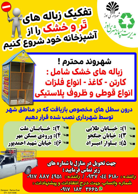 فایزه رضائی: اجرای طرح نصب باکس های تفکیک پسماند خشک در مناطق هشت گانه شهر اوز