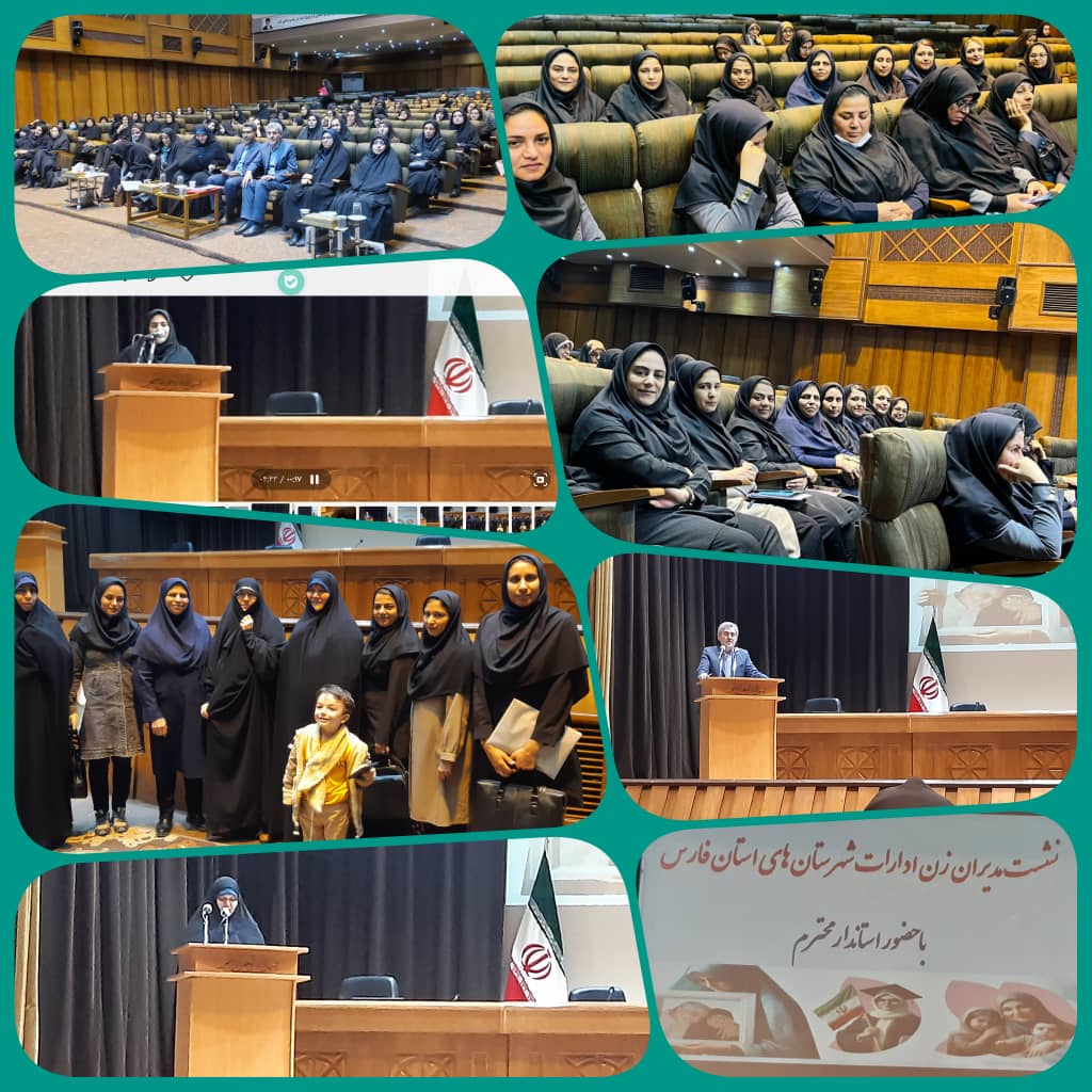 مدیران زن شهرستان اوز در اجتماع زنان مدیر استان فارس با حضور استاندار در شیراز