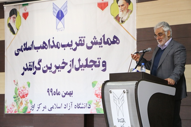 3 سال قبل در چنین روزی به نقل از آنا: دکتر طهرانچی در همایش تقریب مذاهب اسلامی و تجلیل از خیرین در دانشگاه آزاد اسلامی مرکز اوز